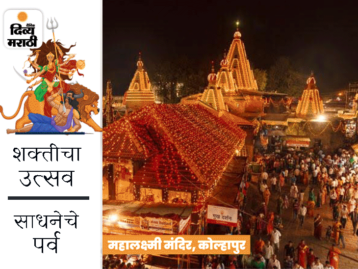 Mahalakshmi Temple of Kolhapur Navratri this temple Built by two