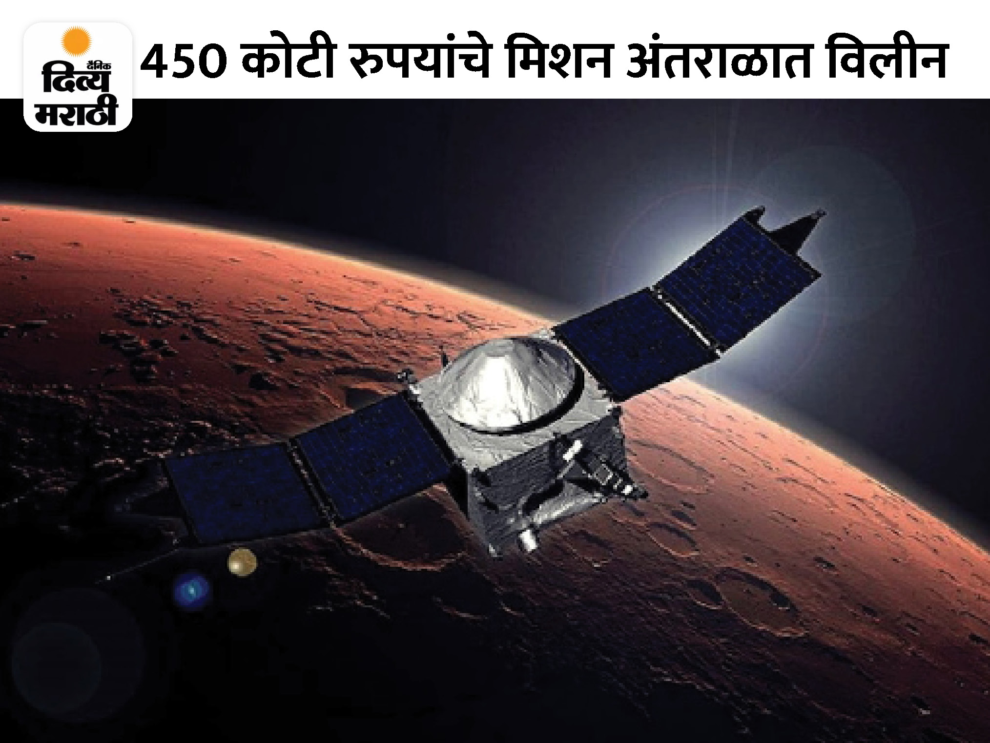 End of ISRO's Mars mission ISRO's Mars mission loses contact after