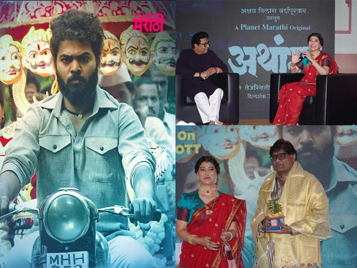 'Athang' trailer Launch in Raj Thackeray's presence,