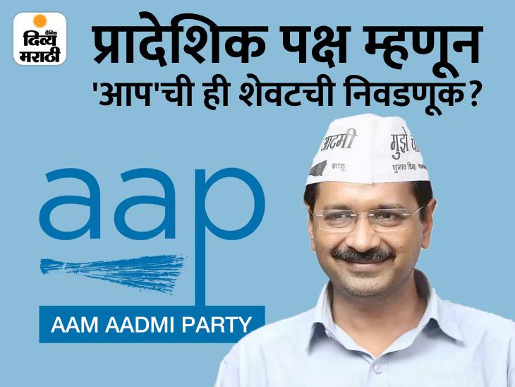 Aap National Party Status Explained Gujarat Result | Aap Vs Bjp ...