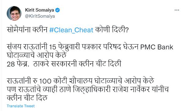Kirit Somaiya Got A Clean Chit; Somaiya On Uddhav Thackeray | Kirit ...