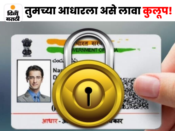 Uidai Ask Photo Aadhar Card Lock Unlock Process Update; All You Need To Know | Aadhaar ...