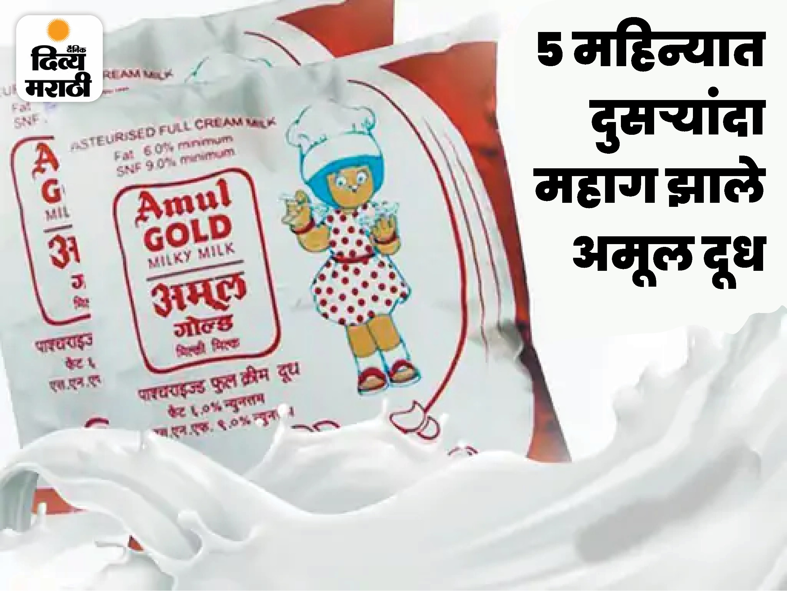 Amul Milk Price Hike Amul Milk Price List Update Amul Increased