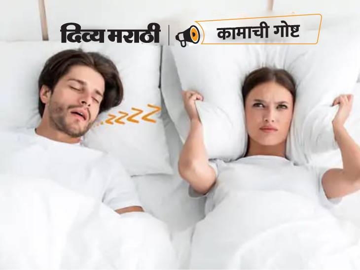 Snoring In Sleep Problem; Snoring Is Reason For Divorce Uttar Pradesh