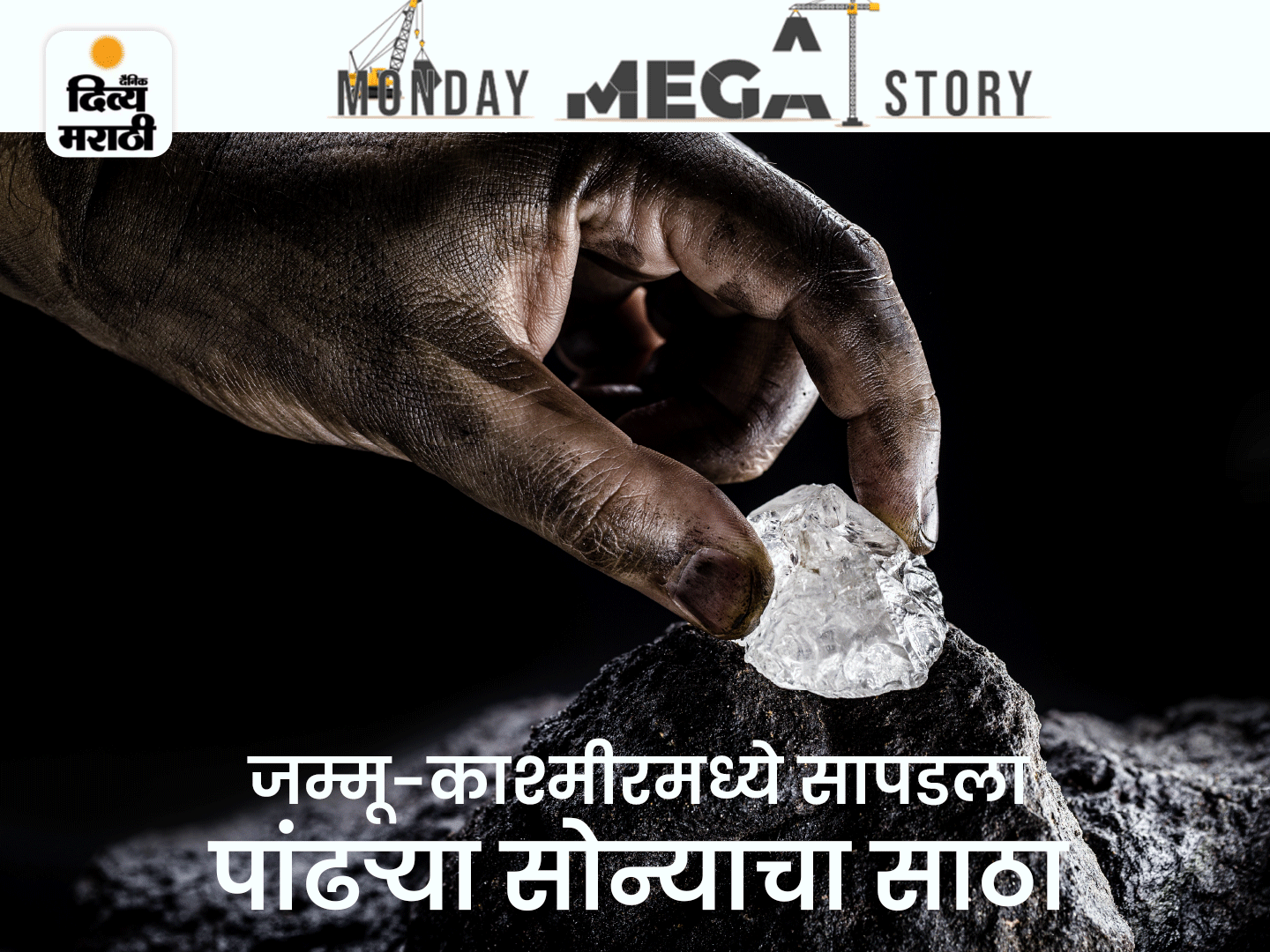 Jammu Kashmir Lithium White Gold; Tonnes Of Lithium Found In India