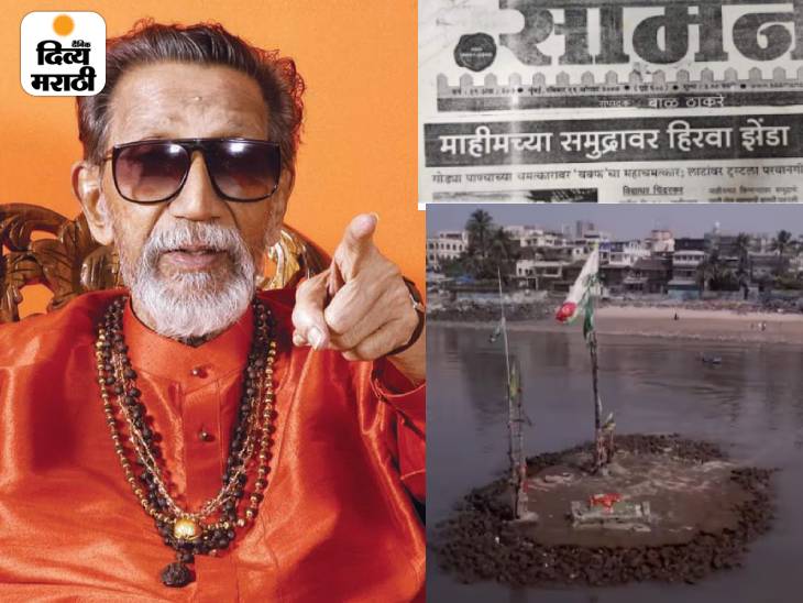 Raj Thackeray On Mahim Mazar; Balasaheb Thackeray Statement On Mahim ...