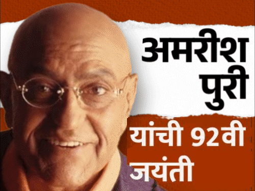 Amrish Puri Interesting Facts; Vardhan Puri