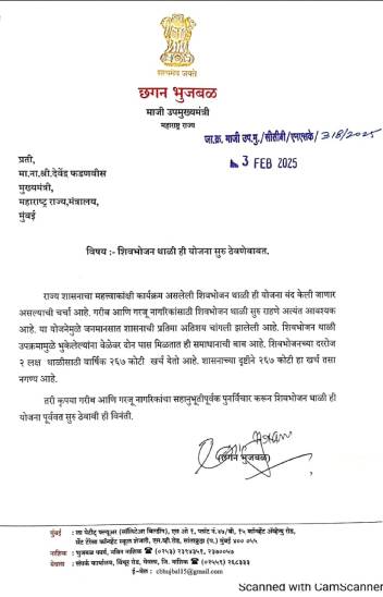 छगन भुजबाल यांनी मुख्यमंत्री देवेंद्र फड्नाविस यांना पत्र पाठवले.