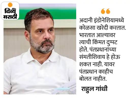 अदानी मुद्द्यावर मोदी म्हणाले- ही वैयक्तिक बाब: 2 राष्ट्रप्रमुख अशा मुद्द्यांवर भेटत नाहीत; राहुल म्हणाले- मोदींनी अमेरिकेतही पडदा टाकला अदानी मुद्द्यावर मोदी म्हणाले- ही वैयक्तिक बाब: 2 राष्ट्रप्रमुख अशा मुद्द्यांवर भेटत नाहीत; राहुल म्हणाले- मोदींनी अमेरिकेतही पडदा टाकला