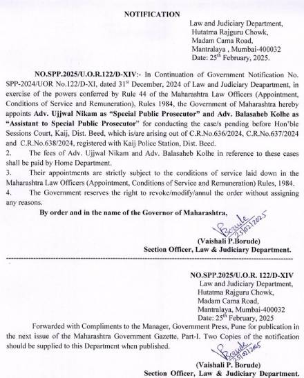 राज्य सरकारच्या वतीने काढण्यात आलेले नोटिफिकेशन.