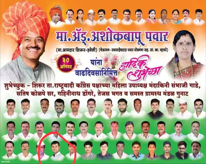 शिरूरचे माजी आमदार अशोक पवार यांच्या वाढदिवसाच्या बॅनरवर आरोपी गाडेचा फोटो