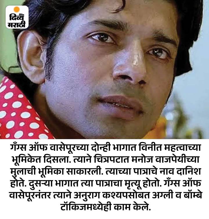 छावाचा कवी कलश: विनीत म्हणतो - हिरो व्हायचे म्हणून डॉक्टरकीचा अभ्यास केला, मतृदेहाची भूमिका केली; गाडी विकून सायकलवर आलो