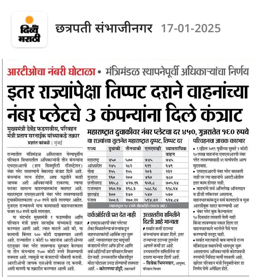 दिव्य मराठीच्या बातमीचा इम्पॅक्ट