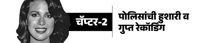 मॉडेल अनिता कॉबीचे बीभत्स हत्याकांड: अपहरण, गँगरेपनंतर गळा चिरला, चेहरा व शरीराची अनेक हाडे मोडली; मृतदेह नग्न अवस्थेत आढळला मॉडेल अनिता कॉबीचे बीभत्स हत्याकांड: अपहरण, गँगरेपनंतर गळा चिरला, चेहरा व शरीराची अनेक हाडे मोडली; मृतदेह नग्न अवस्थेत आढळला