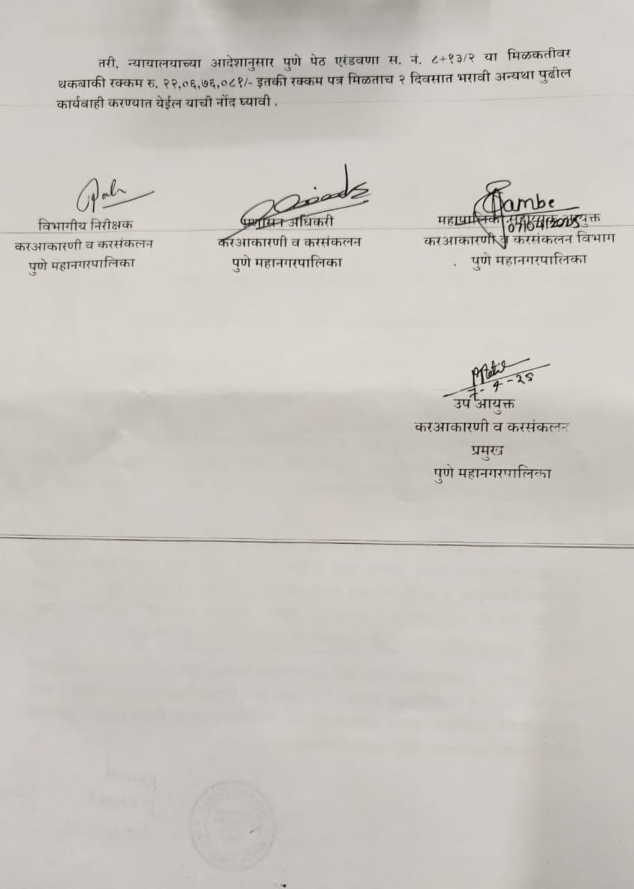 दीनानाथ मंगेशकर रुग्णालयाच्या अडचणीत वाढ: 2 दिवसांत 22 कोटी भरा, नाहीतर जप्तीची कारवाई; महापालिकेची रुग्णालयाला नोटीस - Pune News दीनानाथ मंगेशकर रुग्णालयाच्या अडचणीत वाढ: 2 दिवसांत 22 कोटी भरा, नाहीतर जप्तीची कारवाई; महापालिकेची रुग्णालयाला नोटीस - Pune News