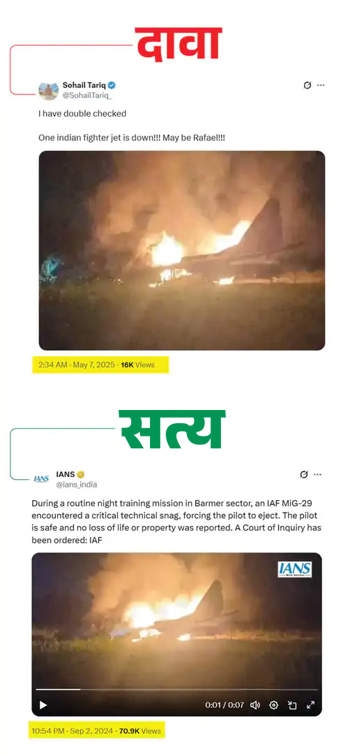 पाकिस्तानी माध्यमांनी जुन्या विमान अपघाताच्या व्हिडिओला राफेल असे खोटे दावे केले.