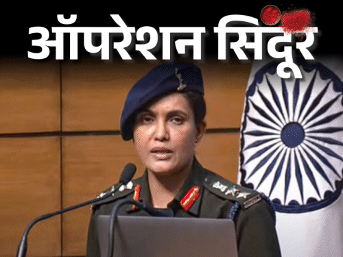 Operation Sindoor Women Officers Colonel Sofia Qureshi And Wing Commander  Vyomika Singh | ऑपरेशन सिंदूर- महिला अधिकाऱ्यांचे प्रेस ब्रीफिंग: कर्नल  सोफिया कुरेशी लष्करी संवाद तज्ञ ...