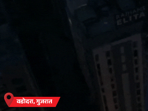 गुजरातमधील वडोदरा येथे ७ मे रोजी संध्याकाळी ७.३० वाजल्यापासून १५ मिनिटे वीज बंद होती.
