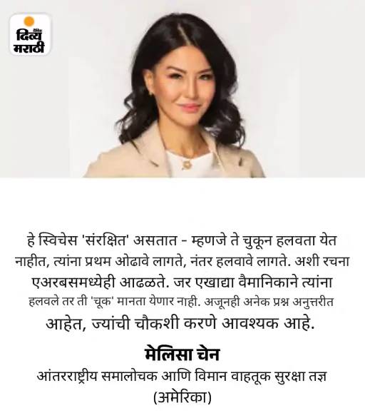 अहमदाबाद विमान अपघात: तज्ज्ञांनी सांगितले- घाईघाईत वैमानिकांना दोषी ठरवले: अहवालात आवश्यक स्वाक्षऱ्या नाहीत; चौकशी समितीत अनुभवी वैमानिक असावेत अहमदाबाद विमान अपघात: तज्ज्ञांनी सांगितले- घाईघाईत वैमानिकांना दोषी ठरवले: अहवालात आवश्यक स्वाक्षऱ्या नाहीत; चौकशी समितीत अनुभवी वैमानिक असावेत