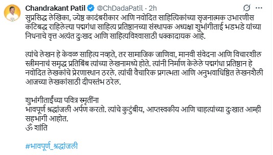 प्रतिभावंत साहित्यिक गमावला: ज्येष्ठ कादंबरीकार शुभांगी भडभडे यांचे नागपूरमध्ये निधन; तब्बल 82 पुस्तके प्रसिद्ध, मुख्यमंत्र्यांकडून शोक व्यक्त - Nagpur News प्रतिभावंत साहित्यिक गमावला: ज्येष्ठ कादंबरीकार शुभांगी भडभडे यांचे नागपूरमध्ये निधन; तब्बल 82 पुस्तके प्रसिद्ध, मुख्यमंत्र्यांकडून शोक व्यक्त - Nagpur News