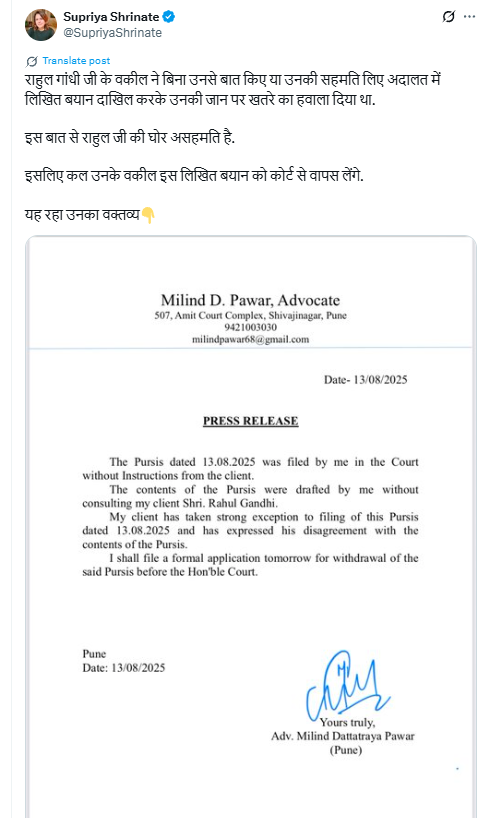 पुणे कोर्टात वकील म्हणाले- राहुल यांच्या जीवाला धोका: सुप्रिया श्रीनेत म्हणाल्या- वकिलांनी राहुल यांच्या परवानगीशिवाय विधान केले, उद्या मागे घेऊ पुणे कोर्टात वकील म्हणाले- राहुल यांच्या जीवाला धोका: सुप्रिया श्रीनेत म्हणाल्या- वकिलांनी राहुल यांच्या परवानगीशिवाय विधान केले, उद्या मागे घेऊ