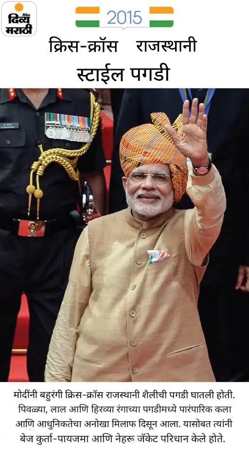 मोदींनी चौथ्यांदा घातली भगवी पगडी: भगव्या जॅकेटसह तिरंगी बॉर्डरचा गमछा, 12 वर्षांत असा होता पंतप्रधानांचा स्वातंत्र्यदिनाचा पेहराव मोदींनी चौथ्यांदा घातली भगवी पगडी: भगव्या जॅकेटसह तिरंगी बॉर्डरचा गमछा, 12 वर्षांत असा होता पंतप्रधानांचा स्वातंत्र्यदिनाचा पेहराव