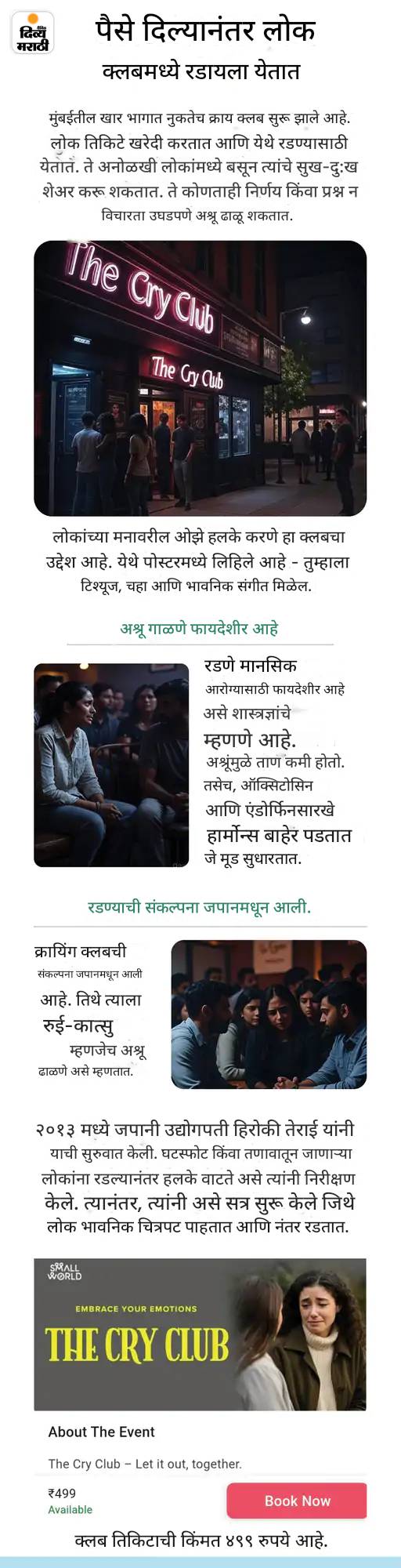 खबर हटके- बारीक कंबर असलेल्या लोकांना कंपनीत नोकरी: रडण्यासाठी पैसे देत आहेत लोक; ग्राफिक्समध्ये पाहा 5 रंजक बातम्या खबर हटके- बारीक कंबर असलेल्या लोकांना कंपनीत नोकरी: रडण्यासाठी पैसे देत आहेत लोक; ग्राफिक्समध्ये पाहा 5 रंजक बातम्या