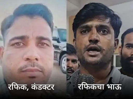 जळालेल्या कंडक्टरने अनेक लोकांना बाहेर काढले: जखमींच्या नातेवाईकांनी सांगितले- रुग्णवाहिका जीर्ण होती; वडील दोन मुलांना वाचवू शकले नाहीत जळालेल्या कंडक्टरने अनेक लोकांना बाहेर काढले: जखमींच्या नातेवाईकांनी सांगितले- रुग्णवाहिका जीर्ण होती; वडील दोन मुलांना वाचवू शकले नाहीत