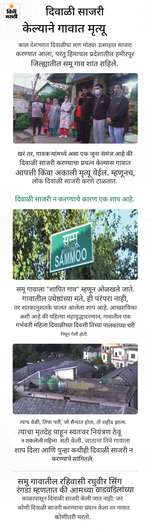 खबर हटके: या गावाला आहे दिवाळीची भीती: नदीत वाहिले रक्तासारखे लाल पाणी; पाहा 5 रंजक बातम्या खबर हटके: या गावाला आहे दिवाळीची भीती: नदीत वाहिले रक्तासारखे लाल पाणी; पाहा 5 रंजक बातम्या