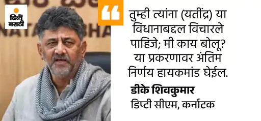 सिद्धरामय्यांचे चिरंजीव म्हणाले - वडील राजकीय कारकिर्दीच्या शेवटच्या टप्प्यात: त्यांनी मागदर्शक बनावे; डीके शिवकुमारांनी प्रतिक्रिया देणे टाळले सिद्धरामय्यांचे चिरंजीव म्हणाले - वडील राजकीय कारकिर्दीच्या शेवटच्या टप्प्यात: त्यांनी मागदर्शक बनावे; डीके शिवकुमारांनी प्रतिक्रिया देणे टाळले