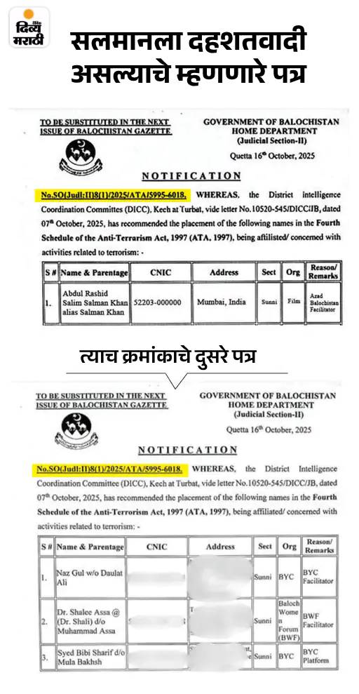 सलमान खानला दहशतवादी म्हणणारे पत्र व्हायरल: दावा: पाकिस्तानने दहशतवादी म्हणून सूचीबद्ध केले सलमान खानला दहशतवादी म्हणणारे पत्र व्हायरल: दावा: पाकिस्तानने दहशतवादी म्हणून सूचीबद्ध केले
