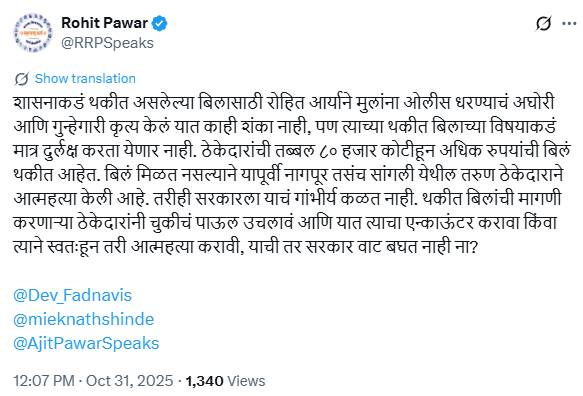रोहित आर्यला खिशातून पैसे देण्याची गोष्ट शंकास्पद: RTI कार्यकर्त्याचे केसरकर, IAS सुरज मांढरेंकडे बोट; रोहित पवार, आव्हाड यांचेही प्रश्न - Mumbai News