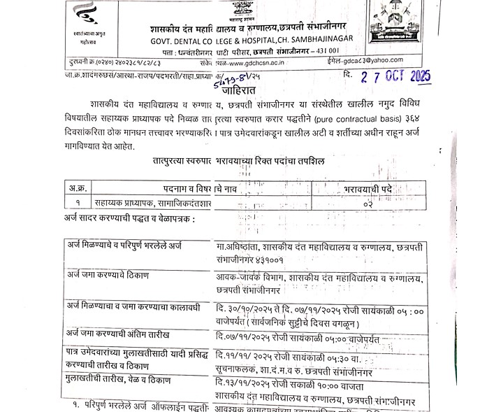 संभाजीनगर डेंटल कॉलेज स्कॅम: प्राध्यापक भरती घोटाळाप्रकरणी फौजदारी दाखल करून शासकीय चौकशी करा; विद्यार्थी संघटनांची मागणी - Chhatrapati Sambhajinagar News संभाजीनगर डेंटल कॉलेज स्कॅम: प्राध्यापक भरती घोटाळाप्रकरणी फौजदारी दाखल करून शासकीय चौकशी करा; विद्यार्थी संघटनांची मागणी - Chhatrapati Sambhajinagar News