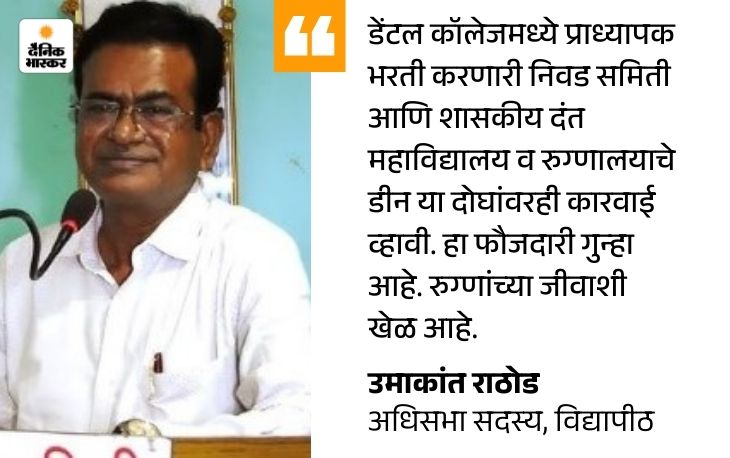 संभाजीनगर डेंटल कॉलेज स्कॅम: प्राध्यापक भरती घोटाळाप्रकरणी फौजदारी दाखल करून शासकीय चौकशी करा; विद्यार्थी संघटनांची मागणी - Chhatrapati Sambhajinagar News संभाजीनगर डेंटल कॉलेज स्कॅम: प्राध्यापक भरती घोटाळाप्रकरणी फौजदारी दाखल करून शासकीय चौकशी करा; विद्यार्थी संघटनांची मागणी - Chhatrapati Sambhajinagar News