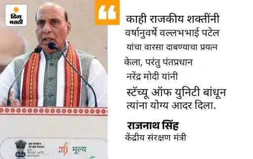 राजनाथ म्हणाले- नेहरूंना सरकारी पैशातून बाबरी मशीद बांधायची होती: सरदार पटेलांनी त्यांना असे करण्यापासून रोखले; स्टॅच्यू ऑफ युनिटीमुळे पटेलांना सन्मान मिळाला