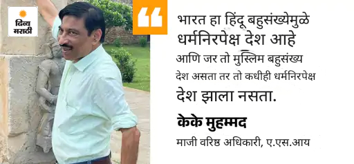 मुस्लिमांनी मथुरा-ज्ञानवापीवर दावा सोडून द्यावा: हे हिंदूंसाठी मक्का-मदिनासारखे; ASIचे माजी अधिकारी म्हणाले- हिंदूंनीही प्रत्येक मशिदीच्या मागे लागू नये