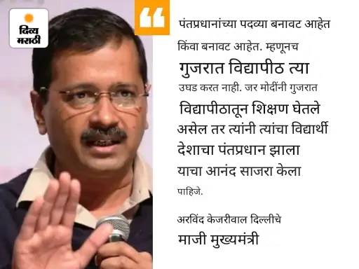 गुजरात उच्च न्यायालयाने अरविंद केजरीवाल यांची याचिका फेटाळली: PM मोदींच्या पदवीशी संबंधित प्रकरण, संजय सिंह यांच्यापासून वेगळ्या खटल्याची मागणी केली होती