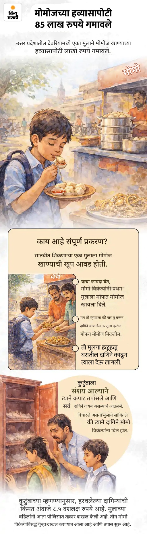 4 वर्षांचा मुलगा बनला करोडपती, मिळाले ₹36 कोटी: रशियामध्ये पहिल्यांदाच 4 चंद्र दिसले; मोमोजच्या हव्यासापोटी एका व्यक्तीने 85 लाख गमावले