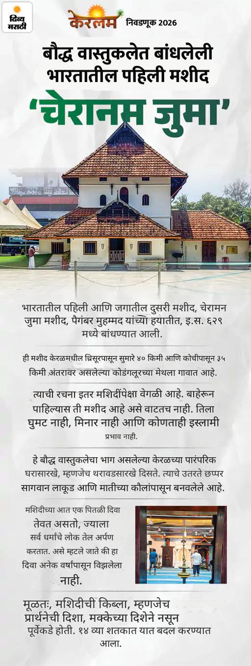 हिंदू राजा पैगंबरांना भेटले, भारतातील पहिली मशीद बांधली: पैगंबरांना आल्याचे लोणचे देऊन मुस्लिम झाले; मशिदीचा 13 जागांवर परिणाम हिंदू राजा पैगंबरांना भेटले, भारतातील पहिली मशीद बांधली: पैगंबरांना आल्याचे लोणचे देऊन मुस्लिम झाले; मशिदीचा 13 जागांवर परिणाम