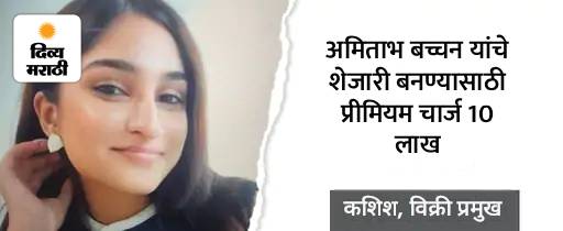 7 कोटींमध्ये बना अमिताभ बच्चन यांचे शेजारी: बिग बी अयोध्याचे रहिवासी की फक्त गुंतवणूकदार, जाणून घ्या त्यांच्या तिन्ही मालमत्तांचे सत्य