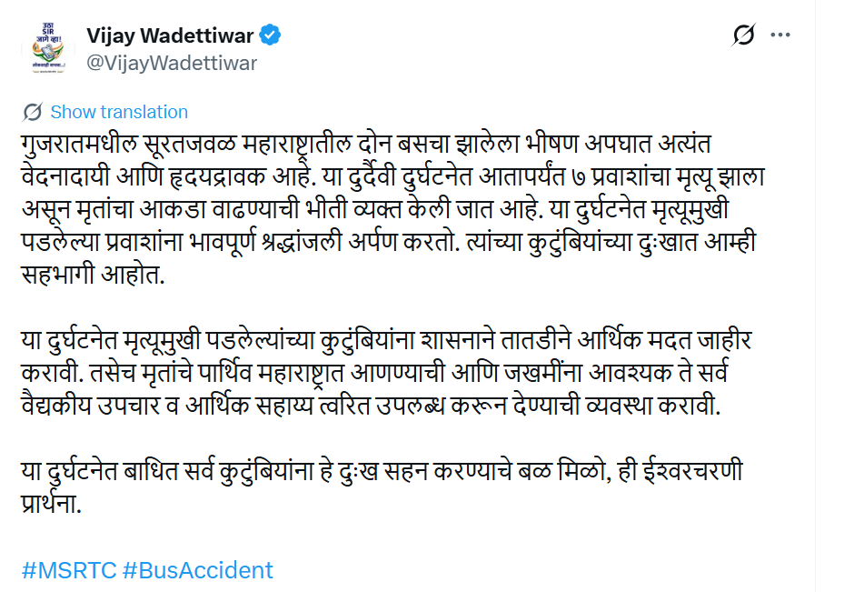 गुजरातमध्ये महाराष्ट्राच्या 2 बसचा भीषण अपघात: 7 जणांचा मृत्यू, 41 जखमी; मृतांच्या वारसांना राज्य सरकारकडून 10, तर PMO कडून 2 लाखांची मदत