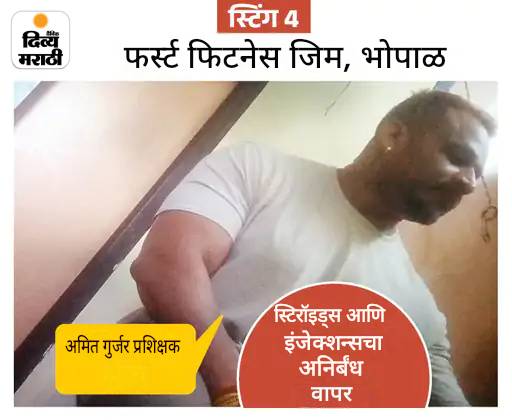 MPत ब्यूटी - फिटनेसचा 'घातक' व्यवसाय: डेंटिस्ट करतोय ब्रेस्ट एन्लार्जमेंट, जिम ट्रेनर देतोय सडपातळ होण्याचे इंजेक्शन; 2 लाखांपर्यंत वसुली MPत ब्यूटी - फिटनेसचा 'घातक' व्यवसाय: डेंटिस्ट करतोय ब्रेस्ट एन्लार्जमेंट, जिम ट्रेनर देतोय सडपातळ होण्याचे इंजेक्शन; 2 लाखांपर्यंत वसुली