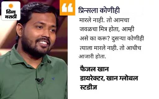 रौशन आनंद यांचा दावा- भावाला खान सर यांनी मारले: खान सर म्हणाले- आजाराने नेपाळमध्ये मृत्यू झाला; आज अंत्यसंस्कार