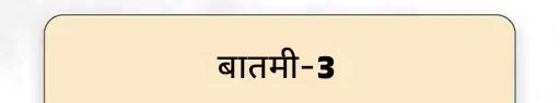 एका महिलेची 5 महिन्यांत 3 लग्नं: पायाविना एव्हरेस्ट सर केले; पत्नीने घटस्फोट मागितला, पतीने जेसीबीने घर पाडले