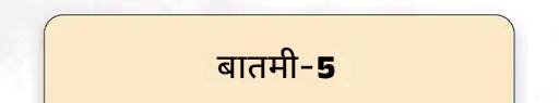 एका महिलेची 5 महिन्यांत 3 लग्नं: पायाविना एव्हरेस्ट सर केले; पत्नीने घटस्फोट मागितला, पतीने जेसीबीने घर पाडले