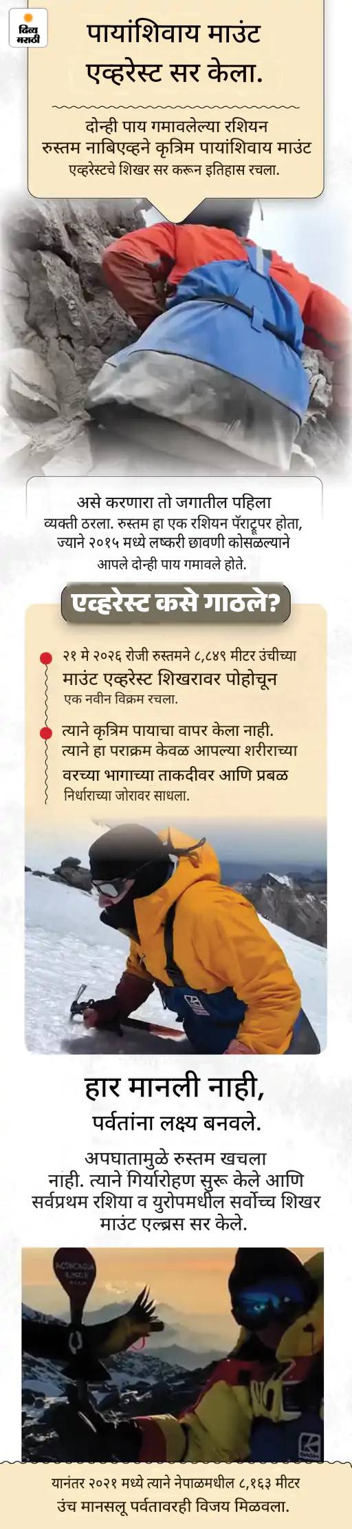 एका महिलेची 5 महिन्यांत 3 लग्नं: पायाविना एव्हरेस्ट सर केले; पत्नीने घटस्फोट मागितला, पतीने जेसीबीने घर पाडले