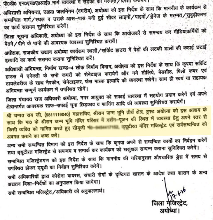 राममंदिर देणगी चोरीच्या चौकशीदरम्यान योगी उद्या अयोध्येत: प्रशासनाने चंपत राय यांना सांगितले- तुम्ही येऊ नका, आपला प्रतिनिधी पाठवा