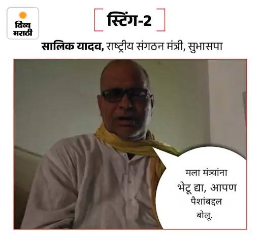मंत्री राजभर, निषाद, अनुप्रिया यांचे पक्ष तिकीट विकत आहेत: यूपीमध्ये आमदार तिकिटाचा दर 2 ते 8 कोटी, ऑन कॅमेरा डील पाहा