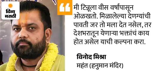 अयोध्येत SIT ने विचारले- हार, चरण पादुका कोणाला दिले: महंत म्हणाले- टिन्नूला दिले; चांदीची वीट देणाऱ्या व्यापाऱ्याने सत्य सांगितले