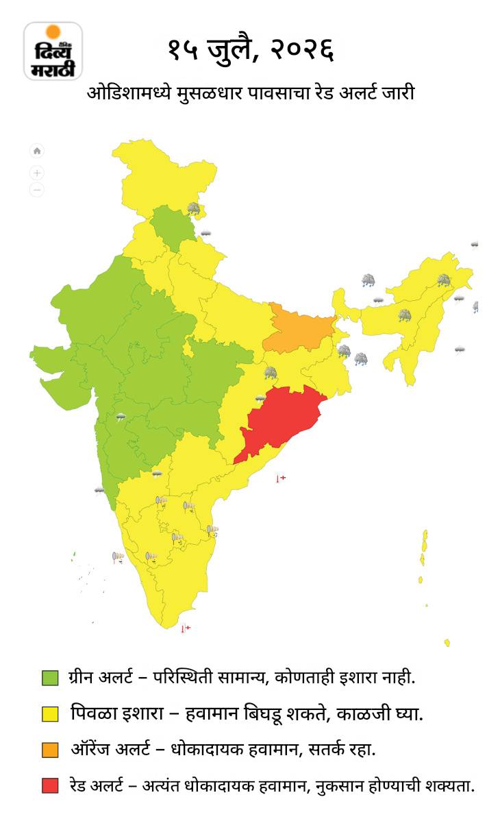राजस्थान, MPत मान्सून थांबला, बिहार-UPत पाऊस: बंगालच्या उपसागरावरून येणाऱ्या दमट वाऱ्यांचा परिणाम, ओडिशात रेड अलर्ट राजस्थान, MPत मान्सून थांबला, बिहार-UPत पाऊस: बंगालच्या उपसागरावरून येणाऱ्या दमट वाऱ्यांचा परिणाम, ओडिशात रेड अलर्ट